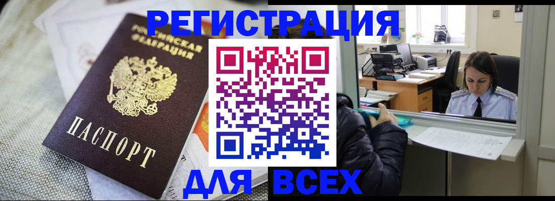 прописка законно в Мончегорске