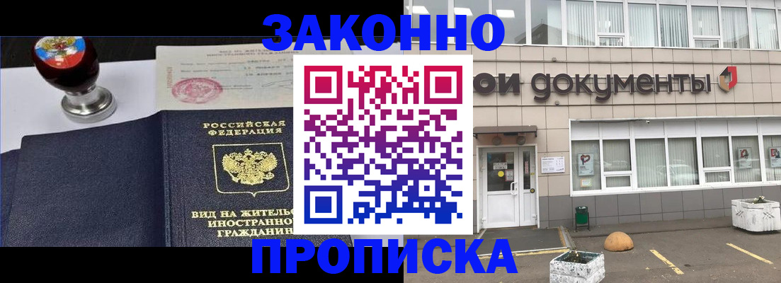 временная регистрация для школы в Мончегорске
