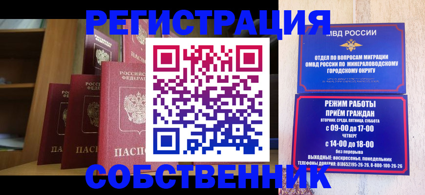 прописка 2025 в Мончегорске