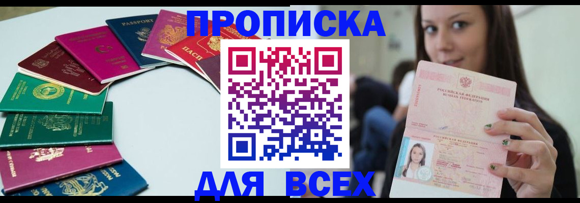 временная регистрация для всех в Мончегорске