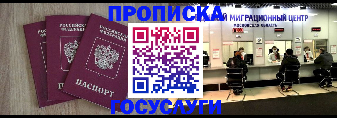 прописка штамп в Мончегорске