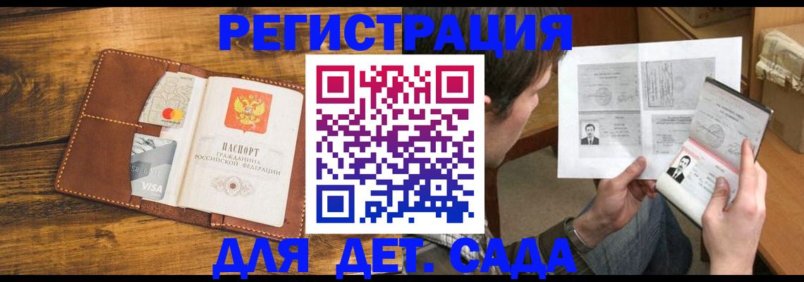 временная прописка в Мончегорске