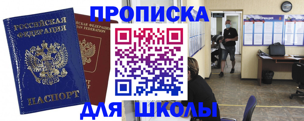 прописка штамп в Мончегорске